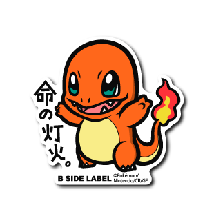 ポケモン ヒトカゲ 命の灯火 ビッグステッカー B Side Label