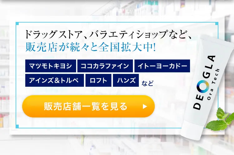 ドラッグストア、バラエティショップなど、販売店が続々と全国拡大中！