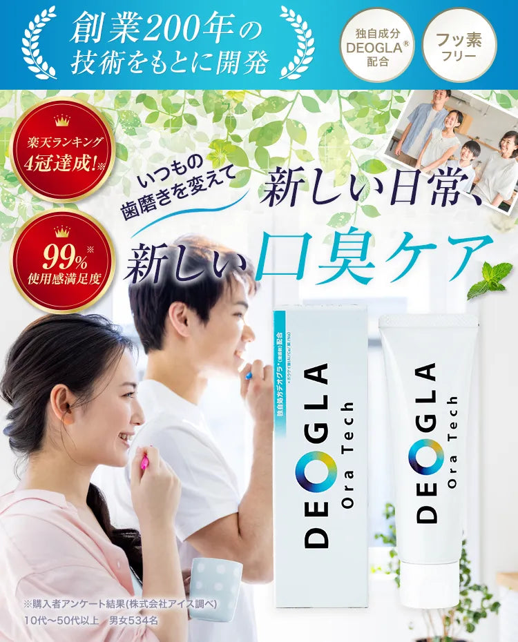 創業200年の技術をもとに開発いつもの歯磨きを変えて新しい日常、新しい口臭ケア