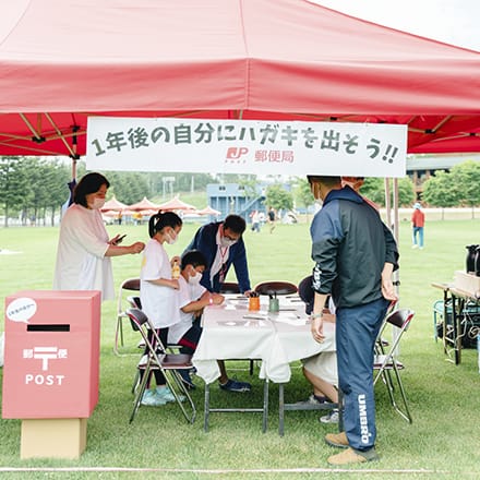 テントの一角、看板に「1年後の自分にハガキを出そう！」の文字