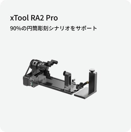 xTool RA2 Pro卡片.jpg__PID:0a18b176-7f9c-48c4-87b6-5ca5a3e4f0e1