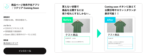 リテリア Coming Soon｜Shopifyアプリストア