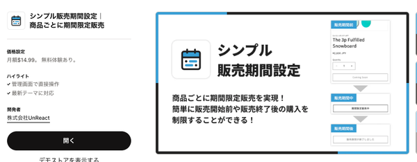 シンプル販売期間設定