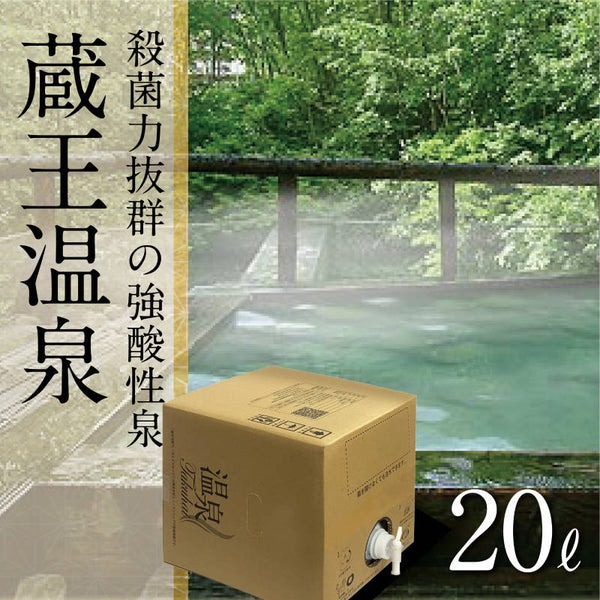 温泉宅配プレミアム】奥飛騨平湯温泉 平湯温泉 ひらゆの森20L×2 最高級