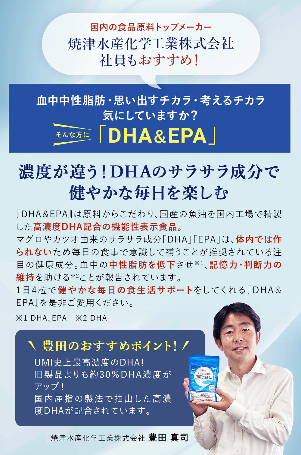 国内の食品原料トップメーカー 焼津水産化学工業株式会社社員もおすすめ！