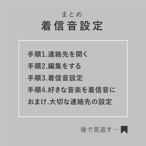 iPhone便利術着信音設定9