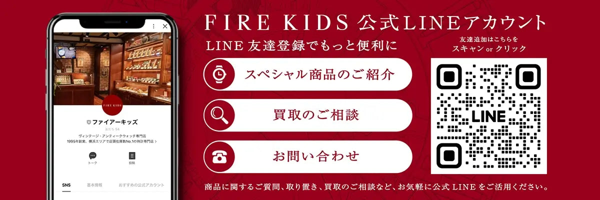 Fire kids 公式LINEアカウント LINE友達登録でもっと便利に 友達追加はこちらをクリック