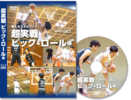 DVD – 考えるバスケットDVD