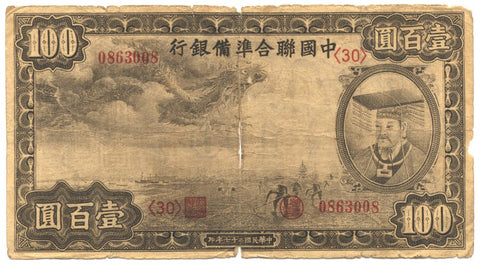 Xing Tian couldn't care less that the Yellow Emperor ended up on a 1938 Chinese bank note. Federal Reserve Bank of China - Public Domain 