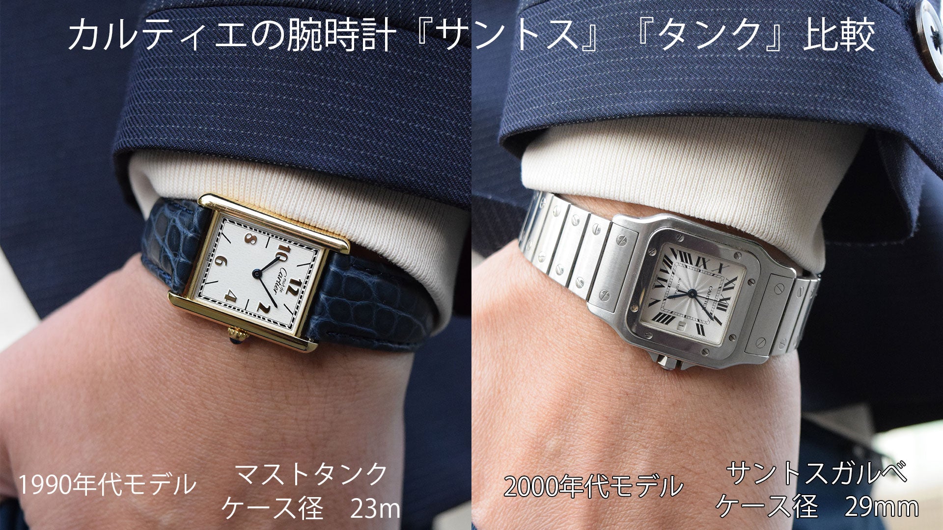 Comparison of Cartier watches "Santos" and "Tank"