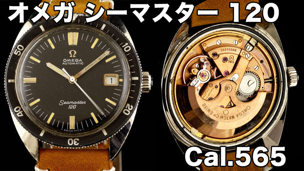 Omega - Seamaster 120 - Movement Cal.565