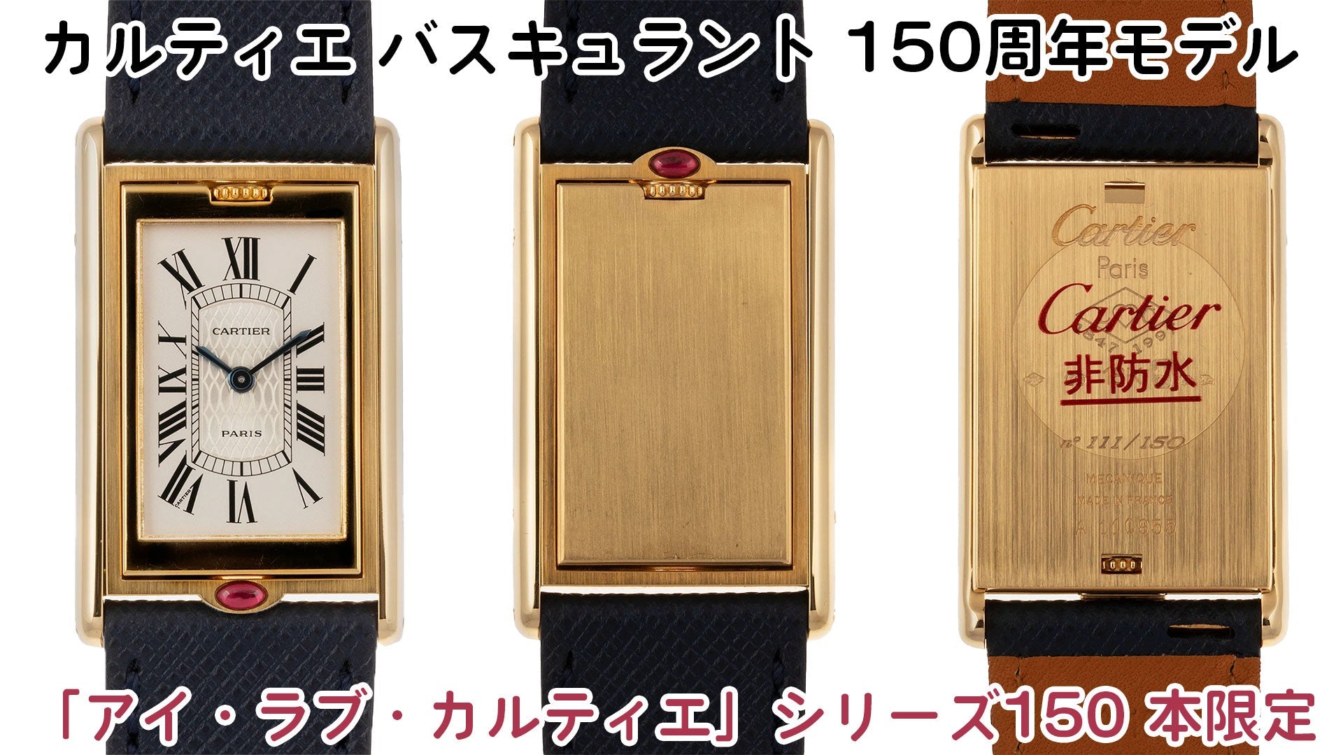 Cartier Watch Basculant 150th Anniversary Model