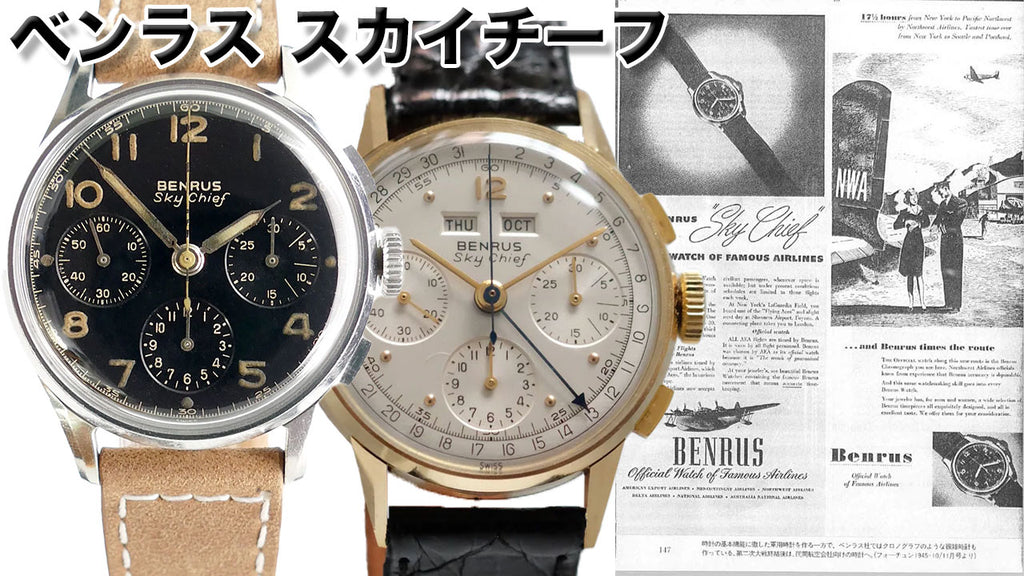 Benrus Sky Chief chronograph and a 1940s poster