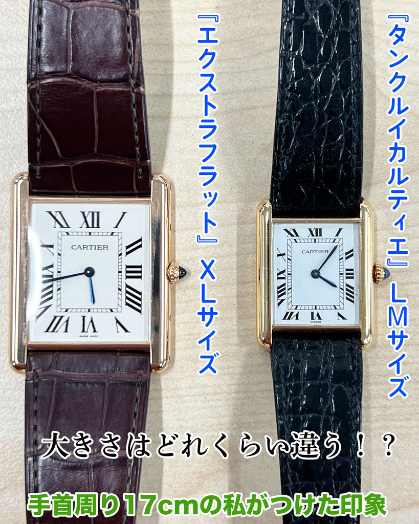 The Difference Between Tank Louis Cartier and Tank Louis Extra Flat
