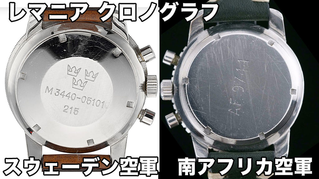 Military watches for the Air Force delivered by Lemania Differences between the Swedish Air Force and the South African Air Force Back cover