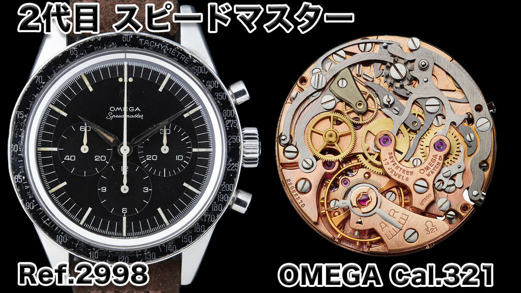 Omega 2nd generation Speedmaster Ref.2998 with Cal.321 movement