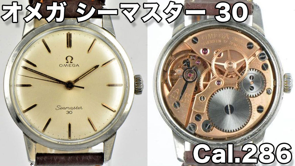 Omega Seamaster 30 Movement Cal.286