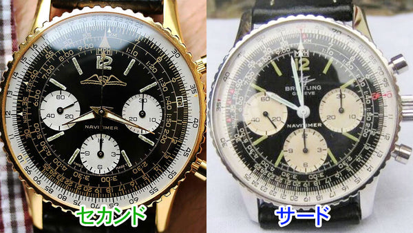 Difference between Breitling Navitimer Second and Third
