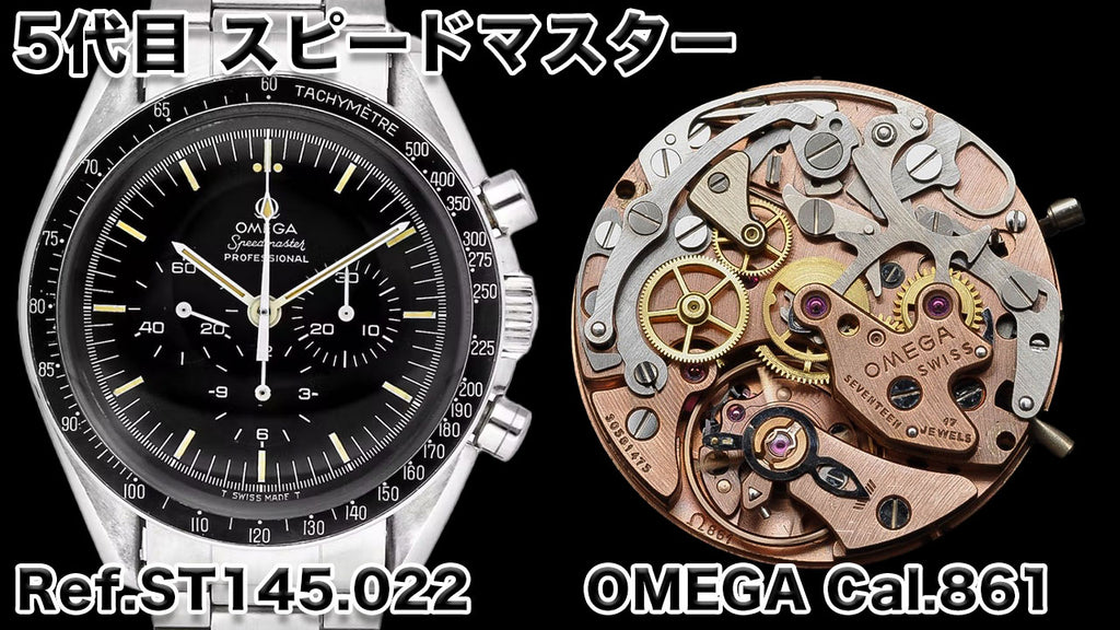 Omega 5th generation Speedmaster Ref. ST145.022 Movement Cal.861