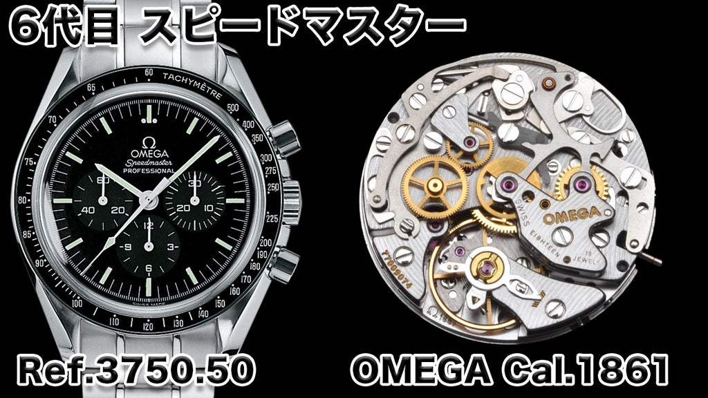 6th generation Omega Speedmaster Ref.3750.50 Equipped with Cal.1861 movement