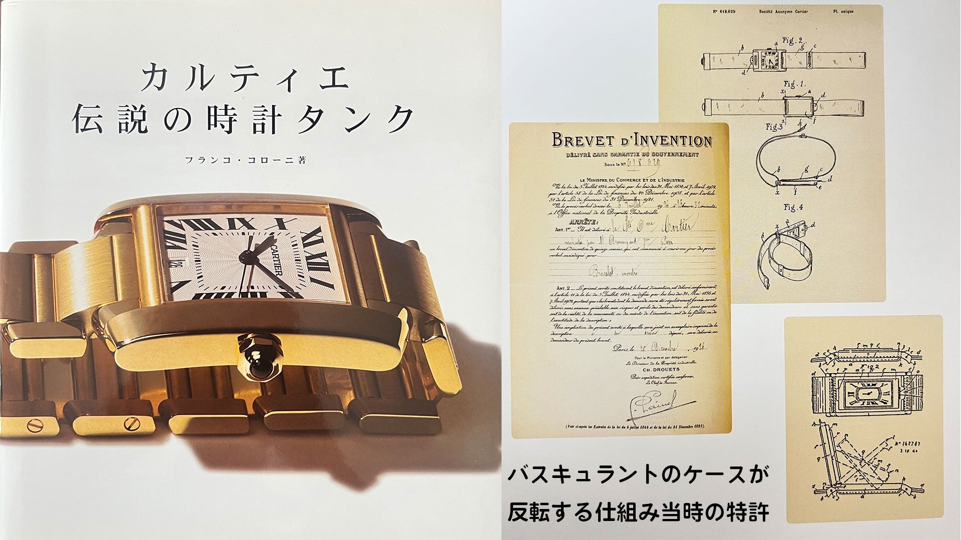 Franco Coloni's book: Cartier's legendary Tank watch: The mechanism by which the Basculant case flips over and the patent at the time