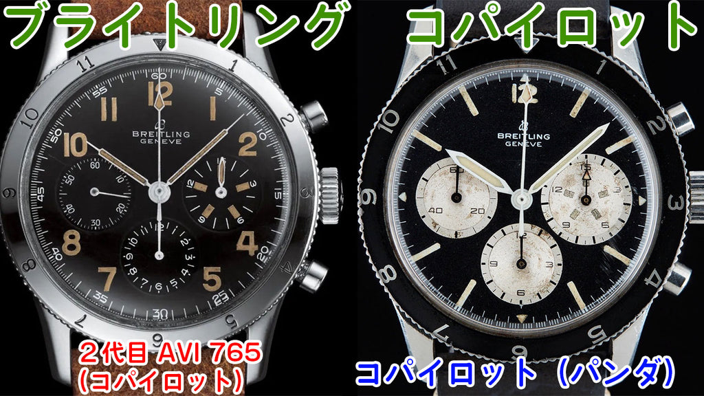 Differences between the Breitling 765-AVI and Copilot