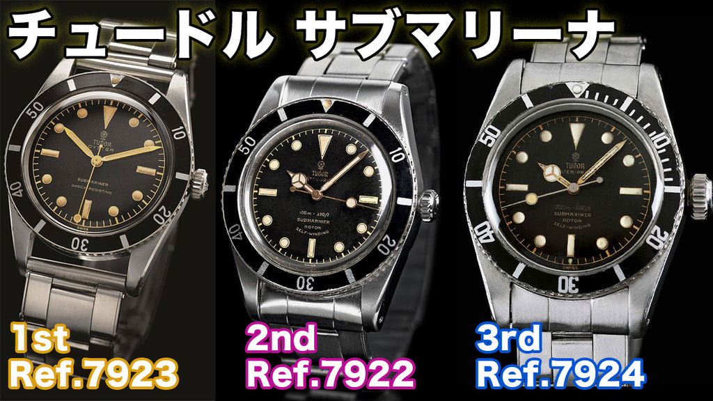 Tudor Submariner 1st to 3rd