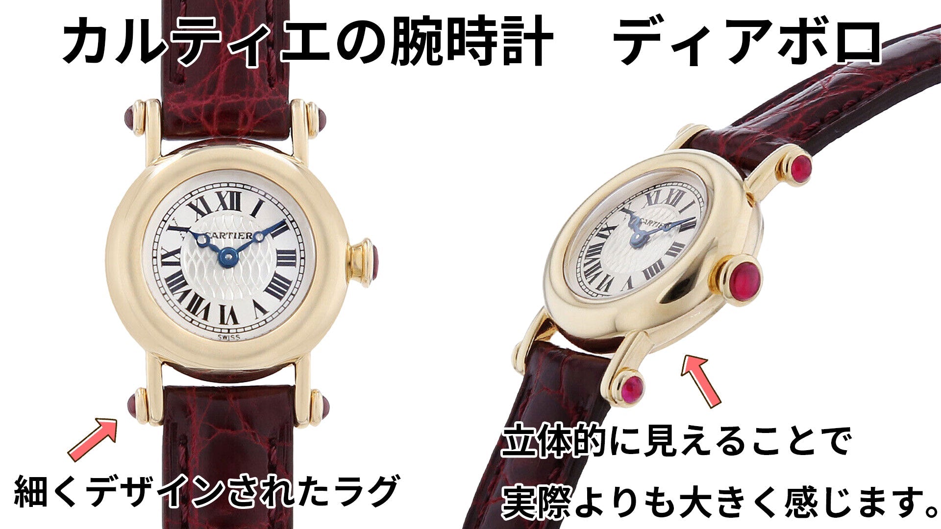 カルティエの腕時計　ディアボロのデザインの詳細