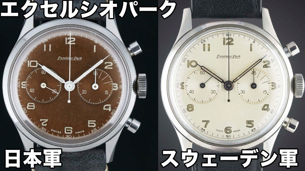 Excelsior Park Chronograph Differences between the Swedish and Japanese Armies