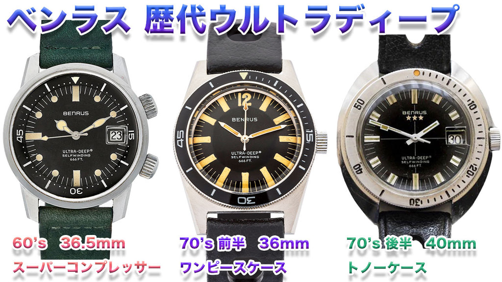 Benrus Diver's Watches - Ultra Deep