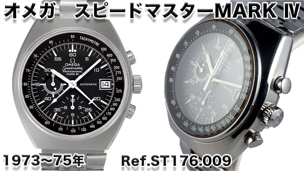 Omega Speedmaster MARK IV