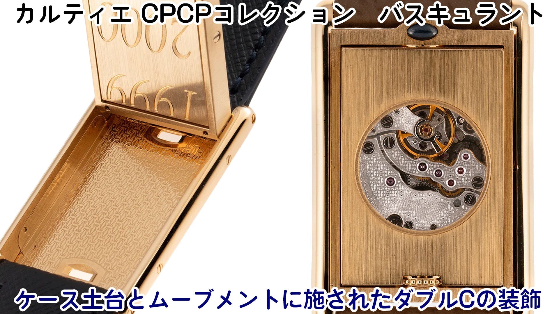 Cartier CPCP Collection Basculant Double C decoration on the case base and movement