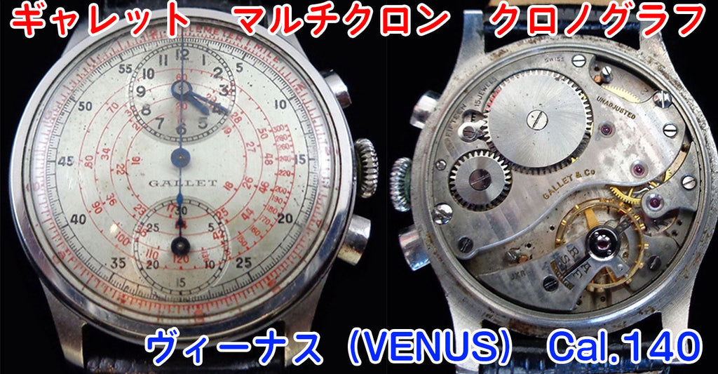 Garrett Multichron - Chronograph - Venus Cal.140