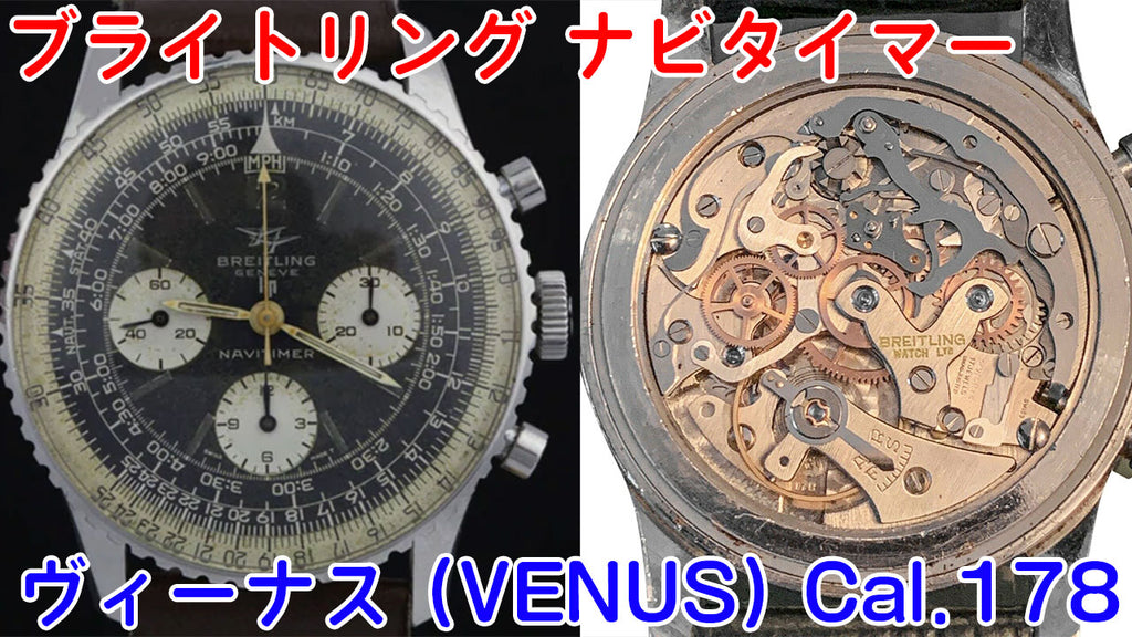 Breitling Navitimer Venus Cal.178