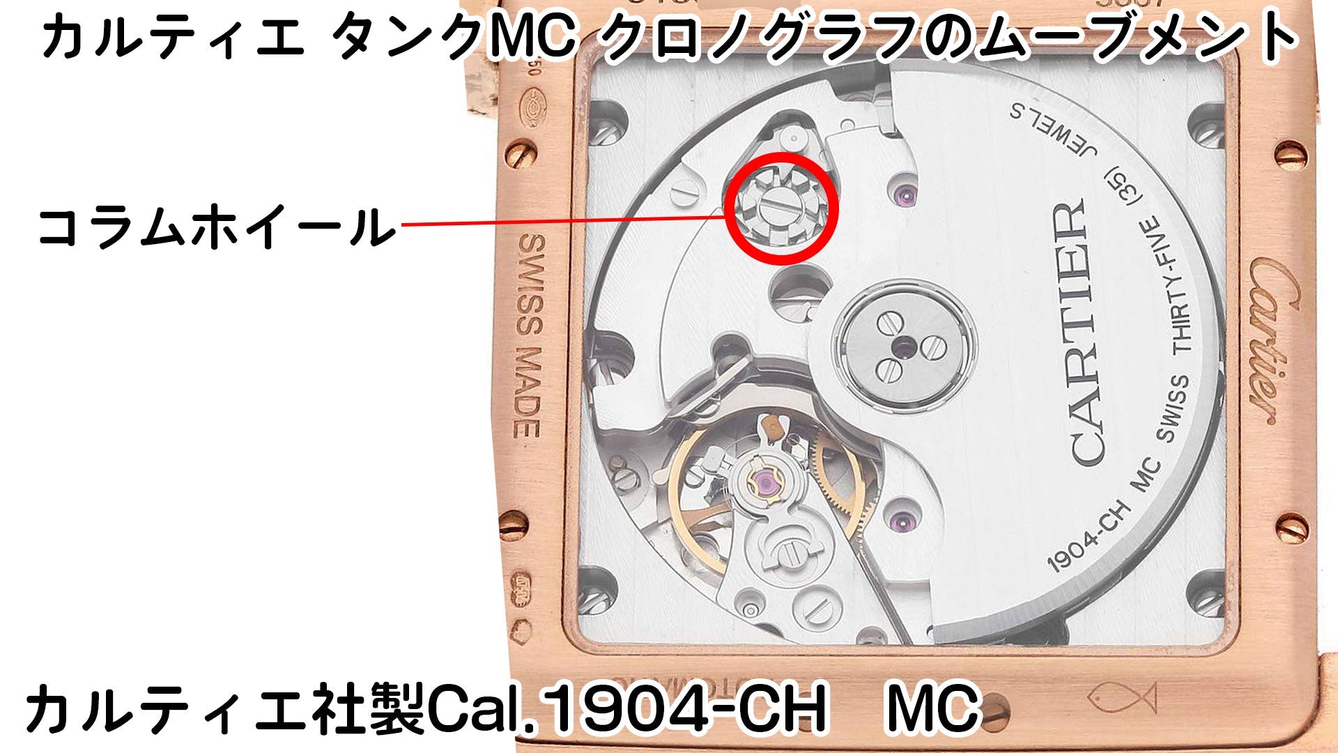 カルティエ社製Cal.1904-PS　MC