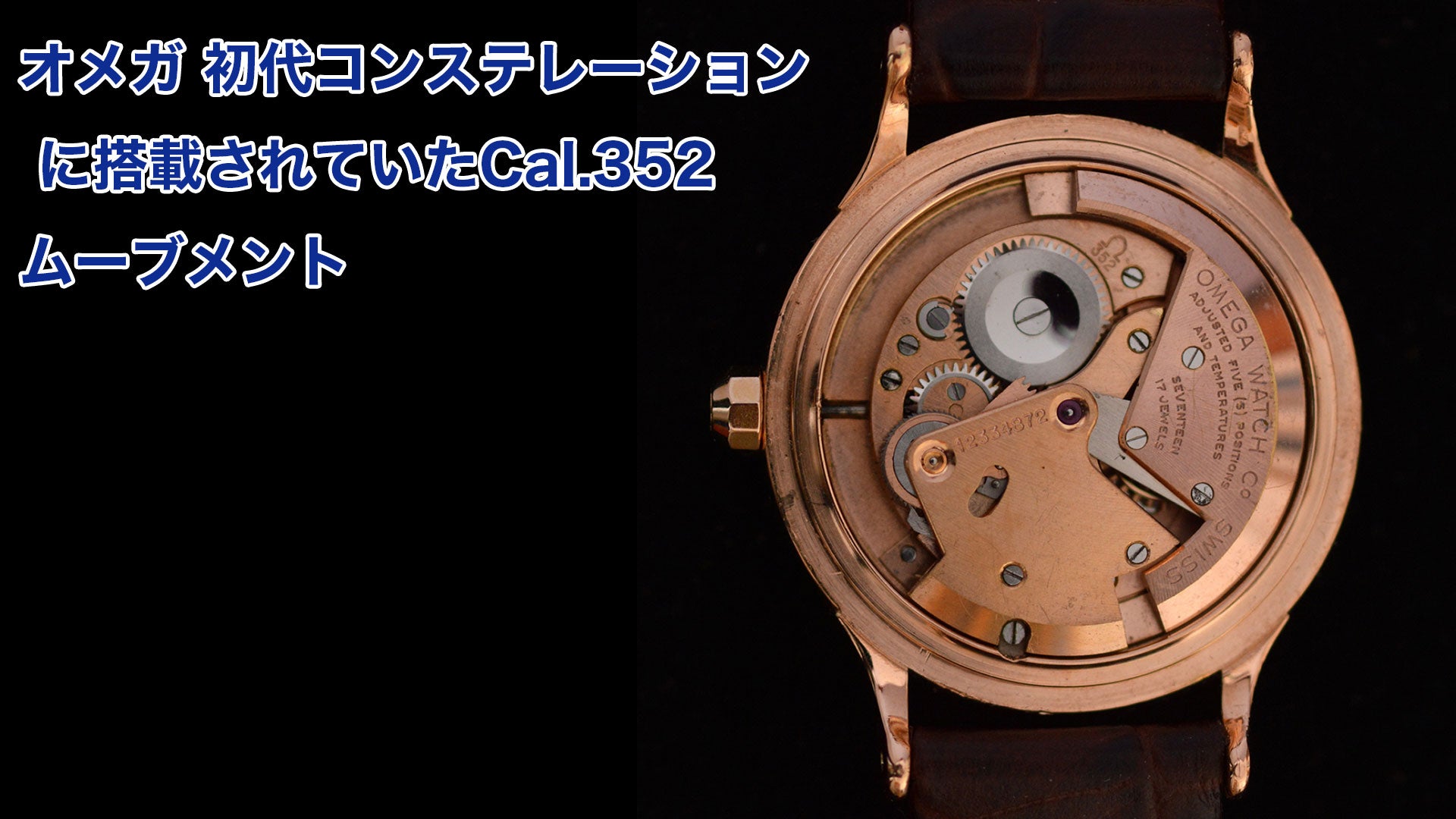 Cal.352 movement used in the first Omega Constellation
