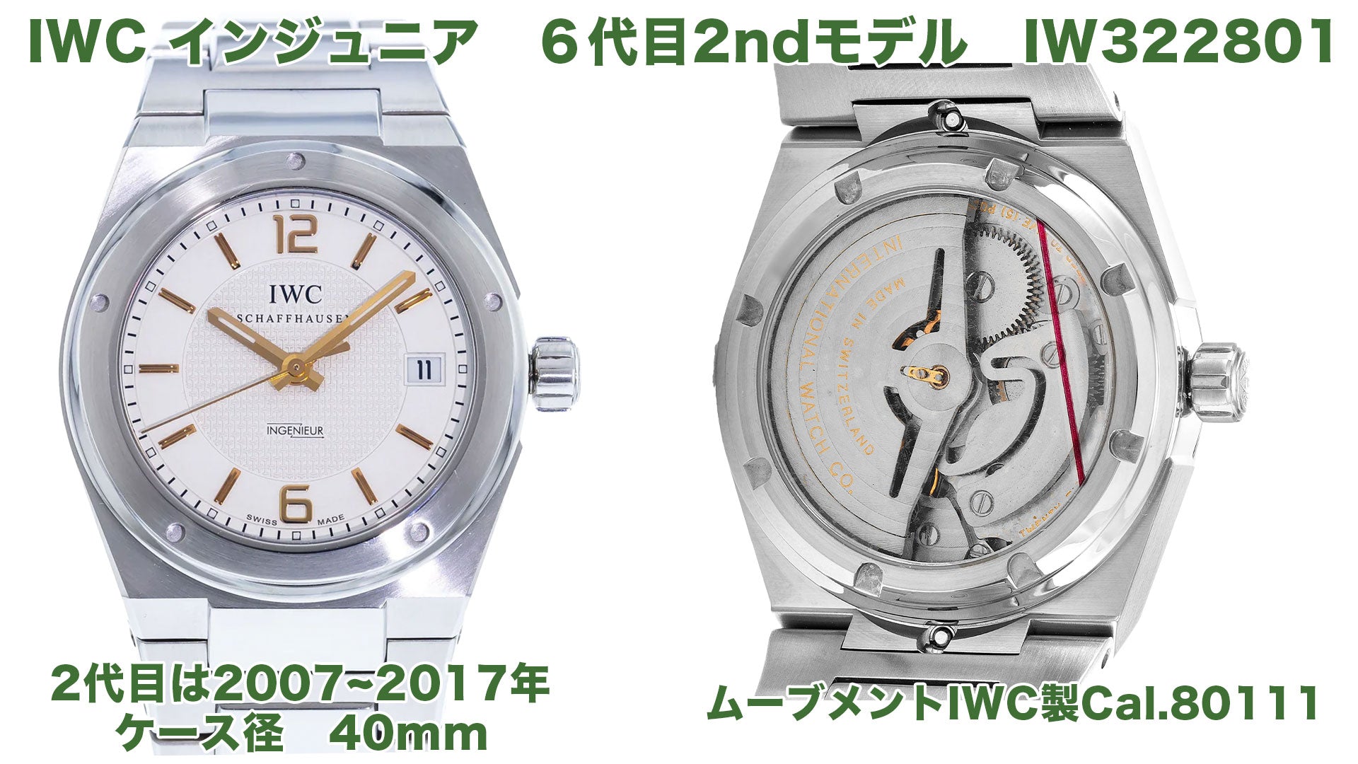 IWC インジュニア　６代目2ndモデル　IW322801とcal.80111