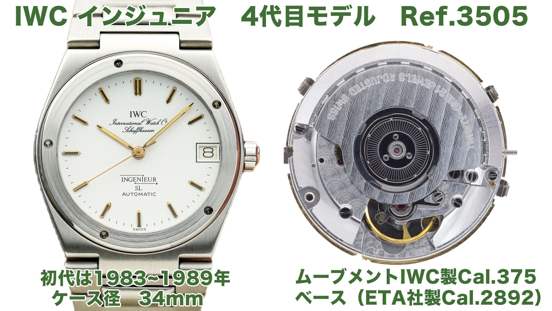 IWC Ingenieur 4th generation model Ref.3505 Movement Cal.375