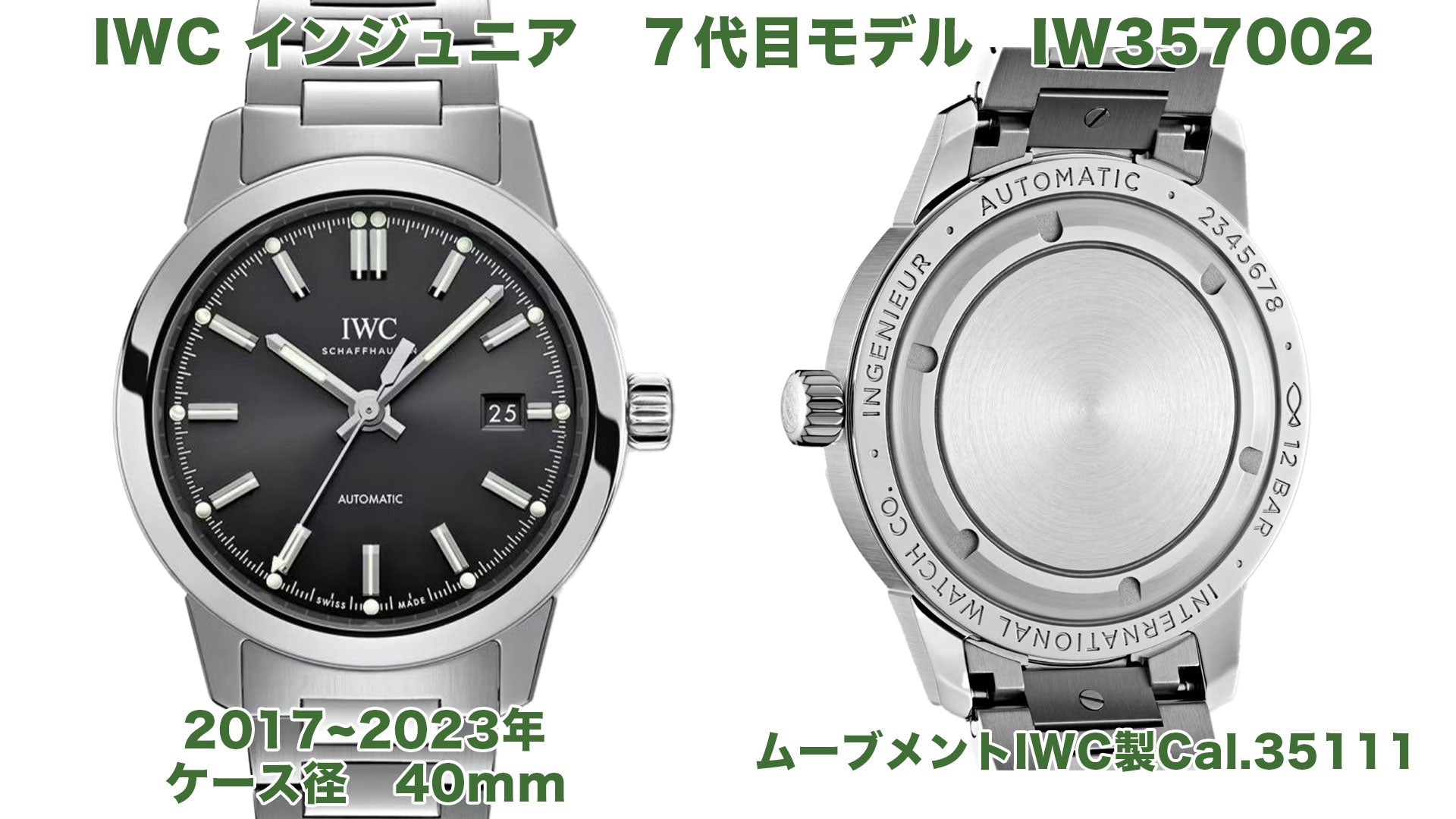 IWC-インジュニア　７代目モデル　IW357002