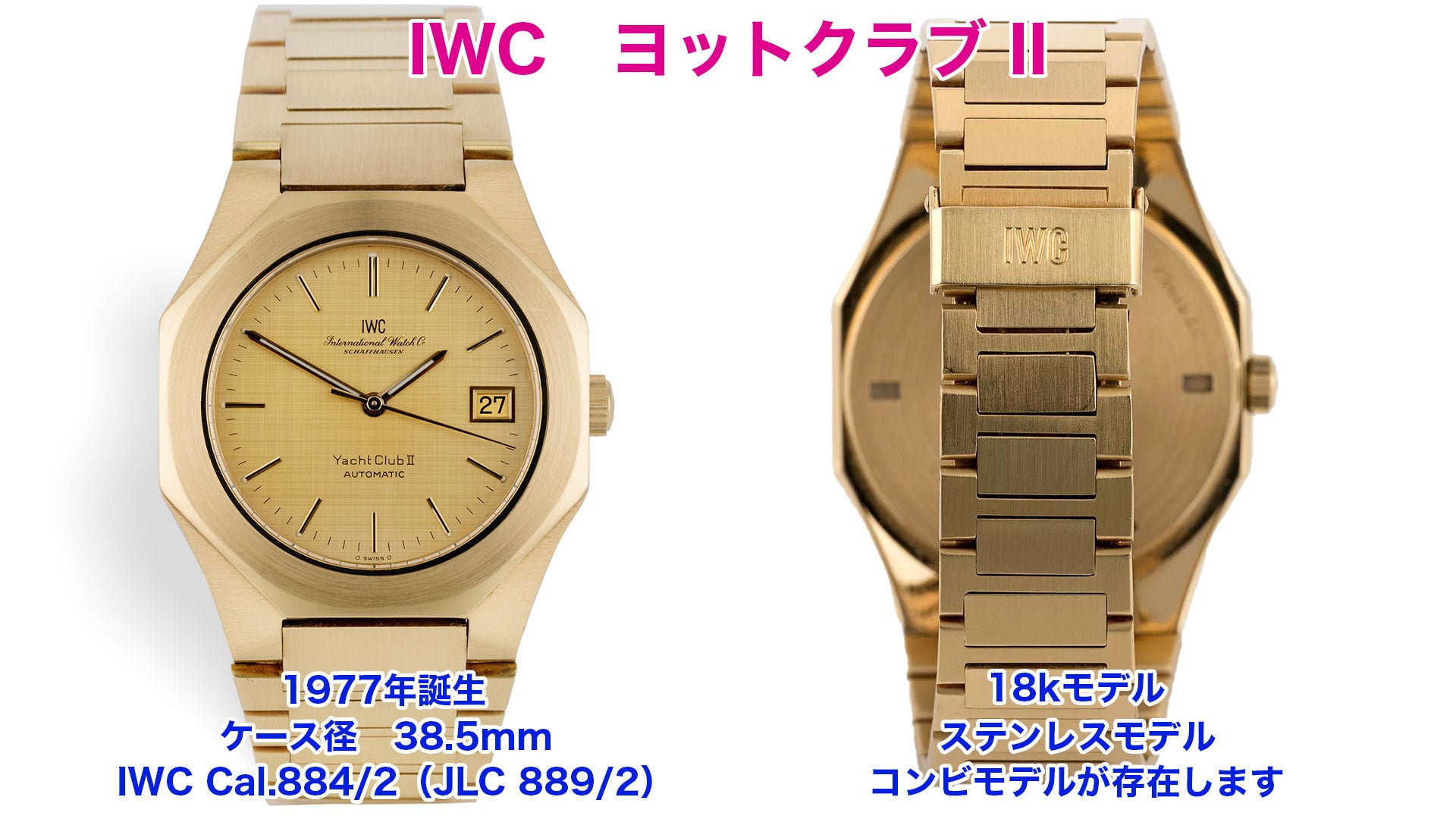 IWC ヨットクラブ II 　18Kモデル