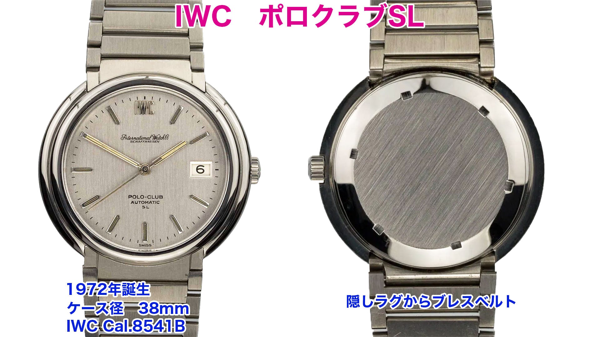 IWC ポロクラブ