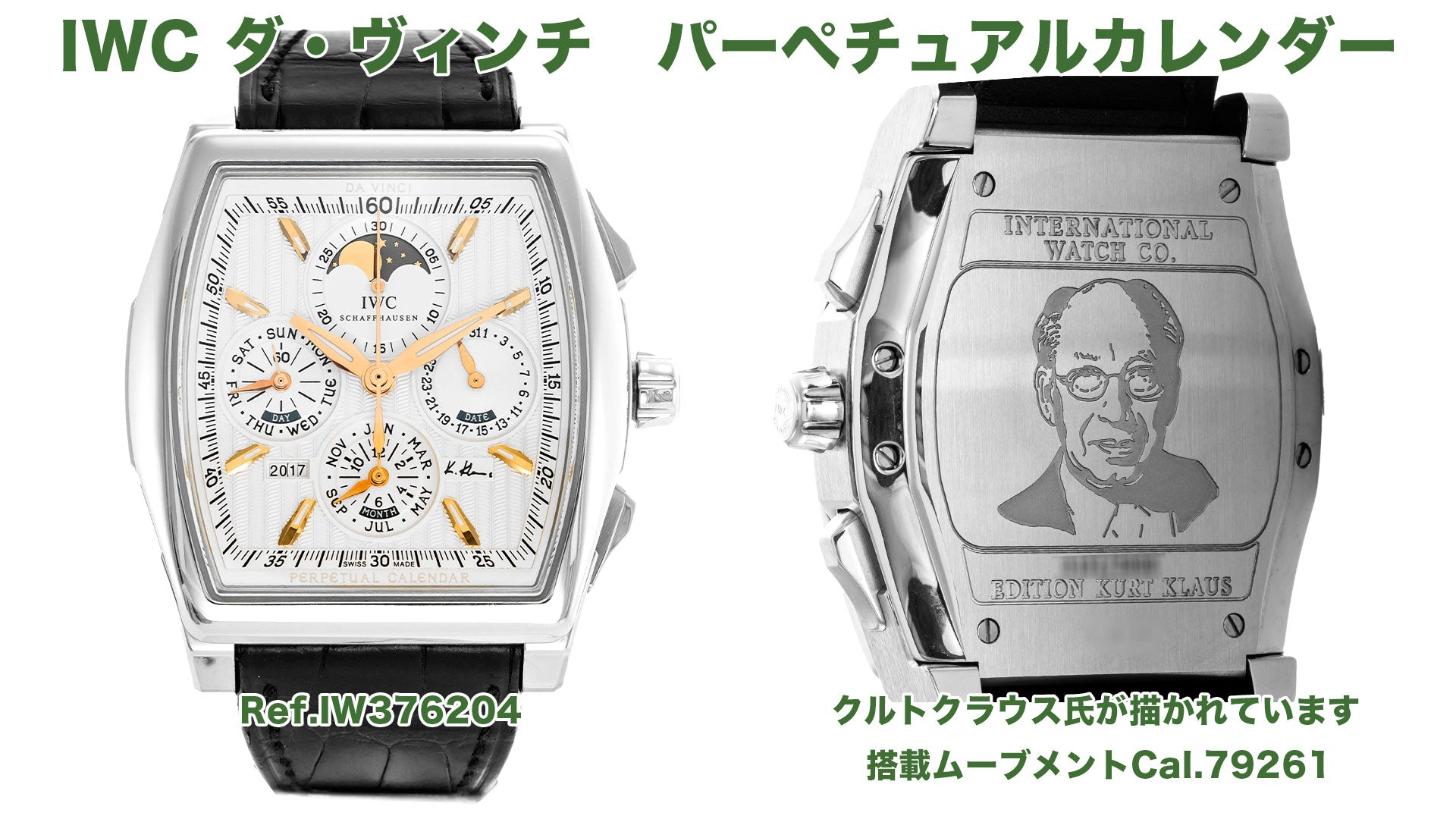 IWC ダ・ヴィンチ　パーペチュアルカレンダーRef.IW376204