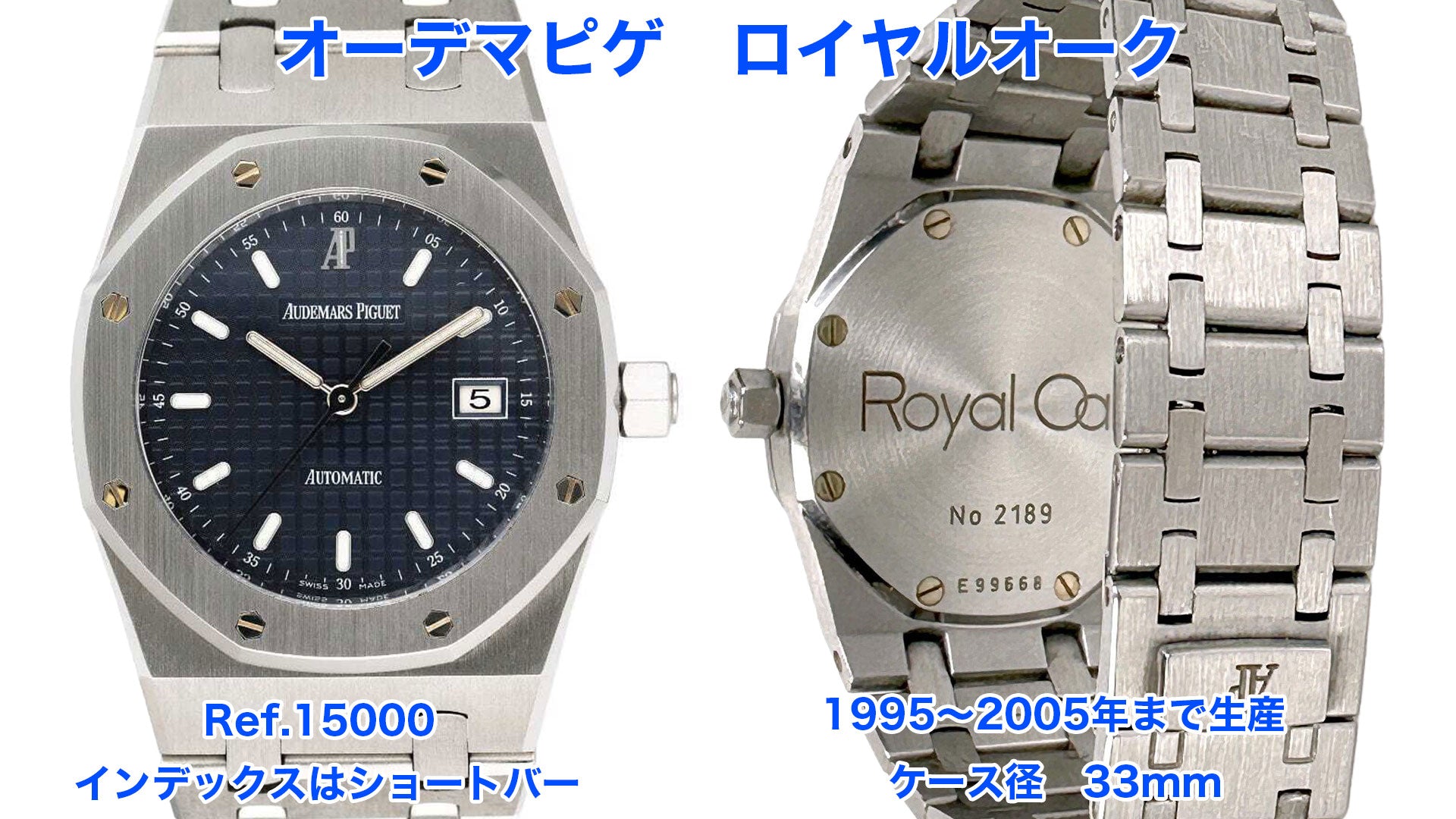 オーデマピゲ腕時計ロイヤルオーク　Ref.15000
