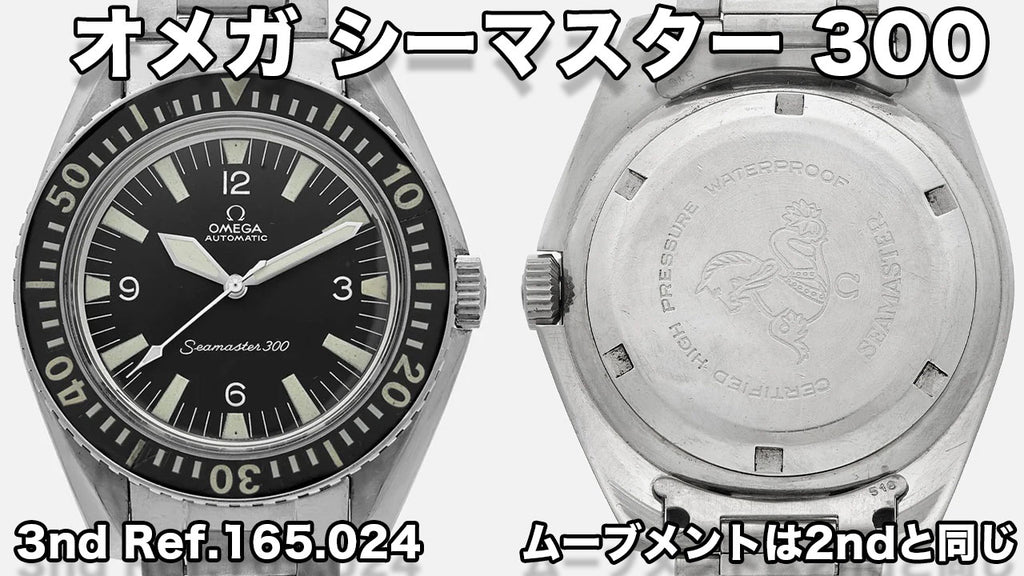 Omega Seamaster Ref. 165.024