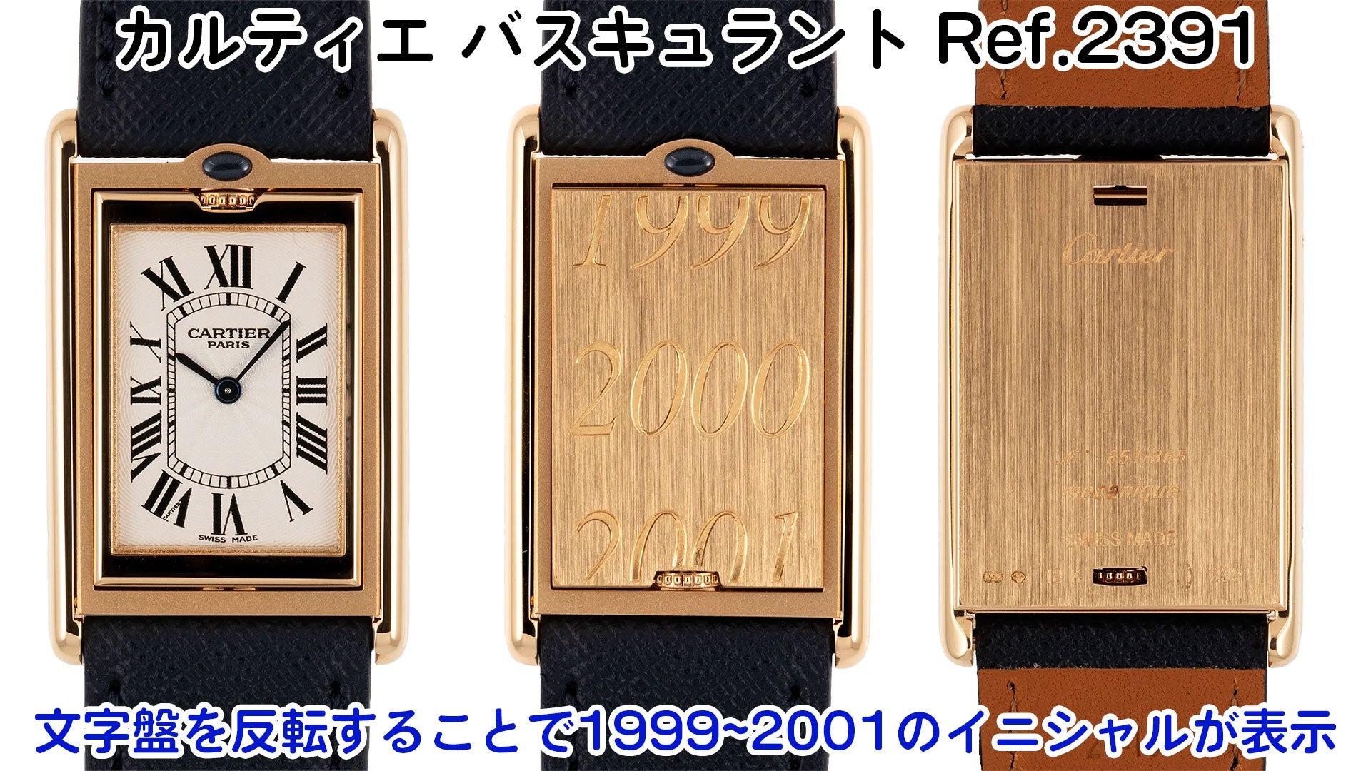 Cartier Watch CPCP Collection Basculant Ref.2391