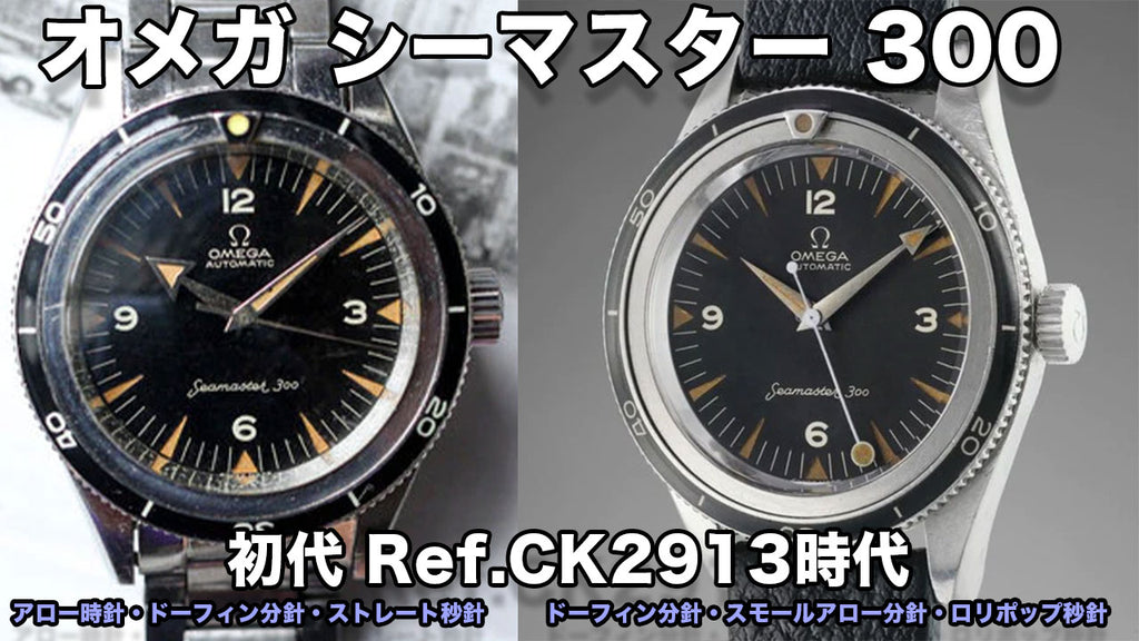 Omega Seamaster Ref. 2913 Watch
