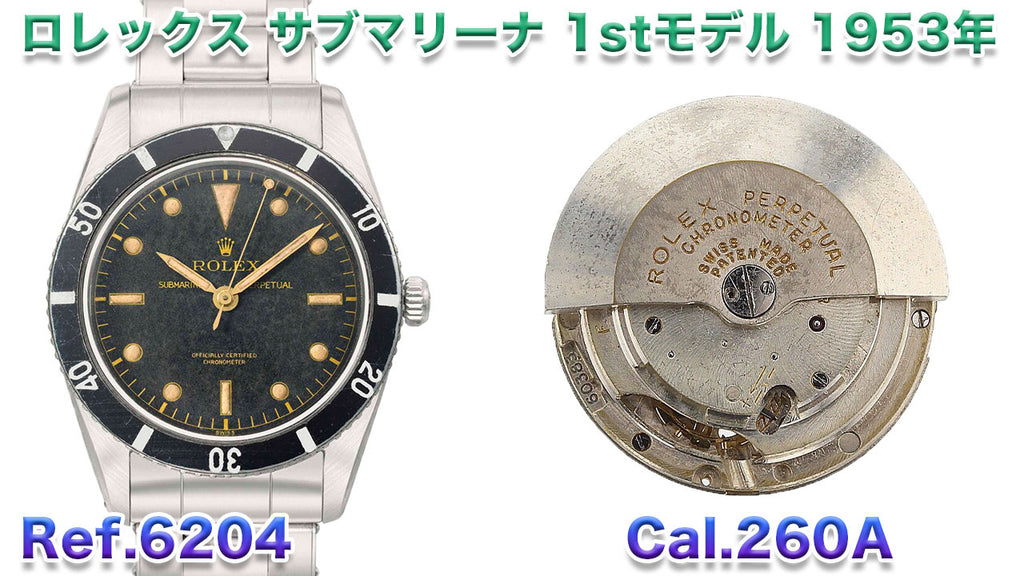 Rolex Submariner First Model Ref:6204 Equipped with Cal.A260 movement