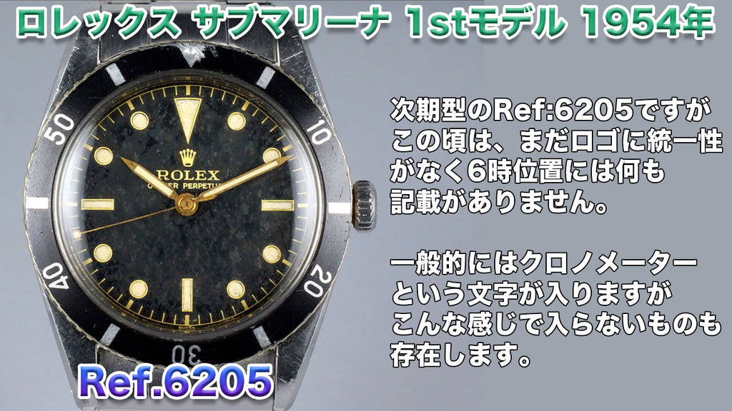 Rolex Submariner First Model Ref:6205