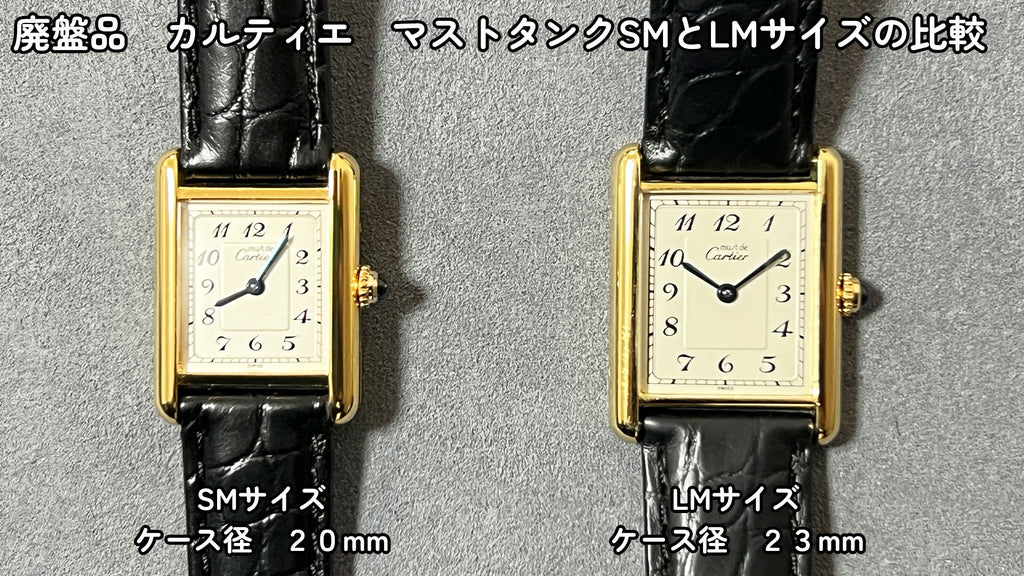 Discontinued Cartier Must Tank: Difference between SM and LM sizes