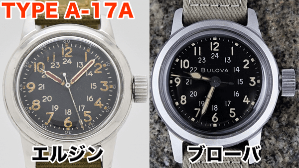 TYPE-A-17A Elgin and Bulova